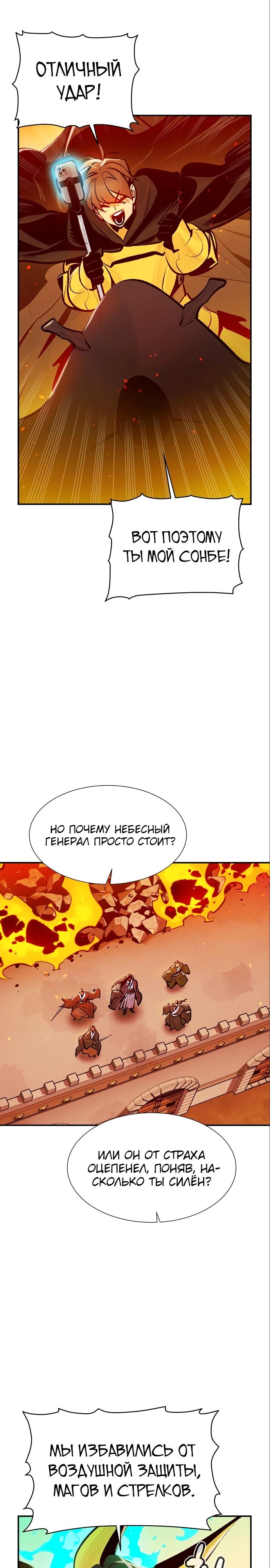 Единственный некромант — Глава 106, страница 2