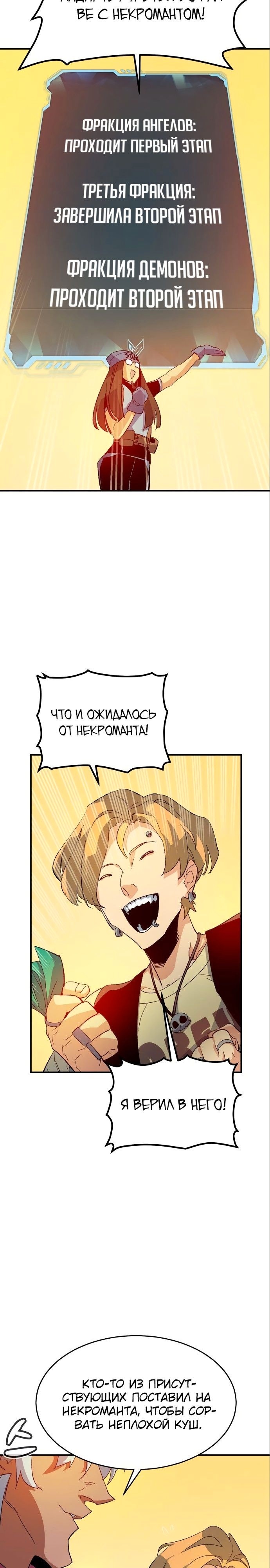 Единственный некромант — Глава 116, страница 2