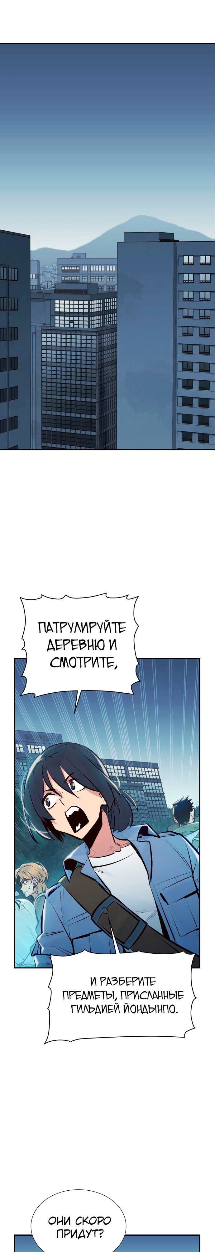 Единственный некромант — Глава 101, страница 2
