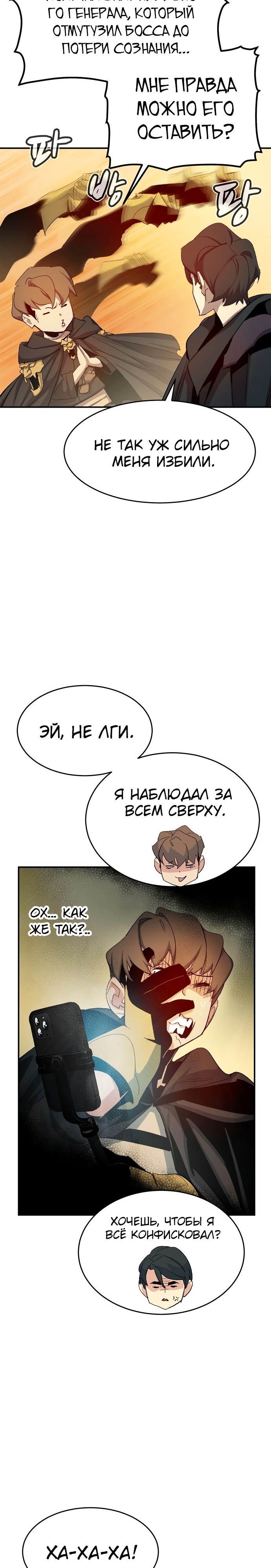 Единственный некромант — Глава 113, страница 2