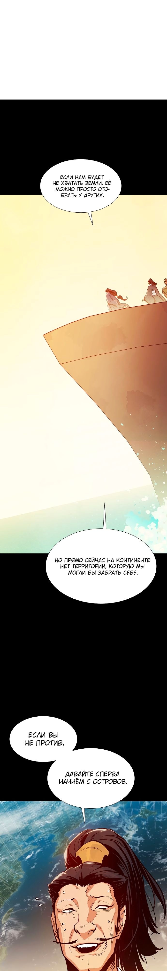 Единственный некромант — Глава 78, страница 2