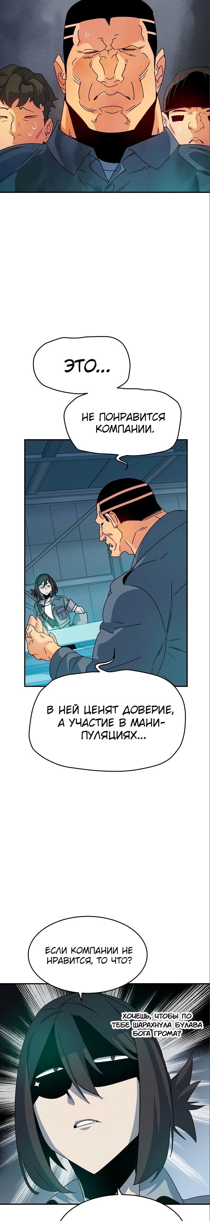 Единственный некромант — Глава 114, страница 2