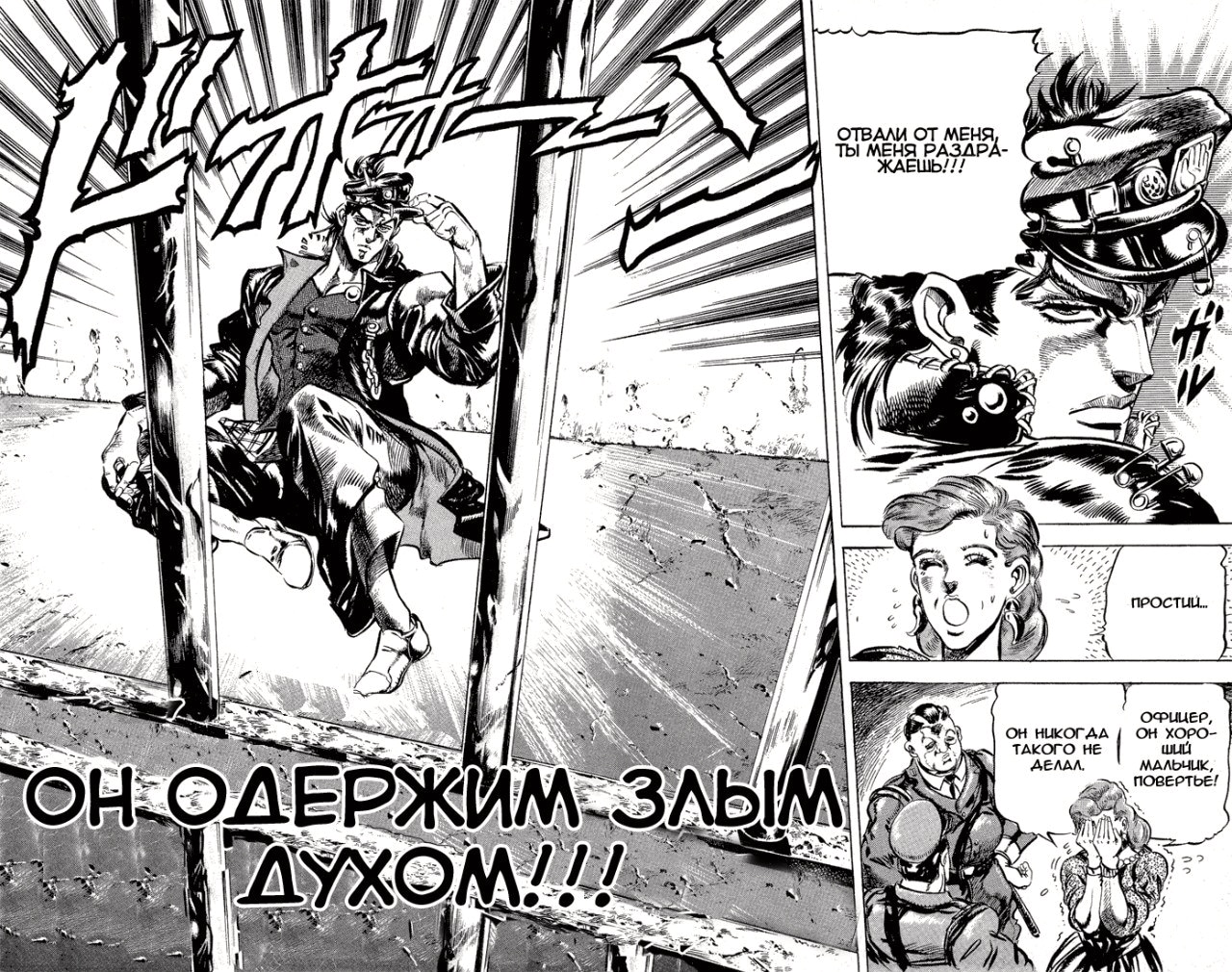 Невероятное приключение ДжоДжо — Часть 3: Рыцари звёздной пыли — Глава 0: Джотаро Куджо, страница 2
