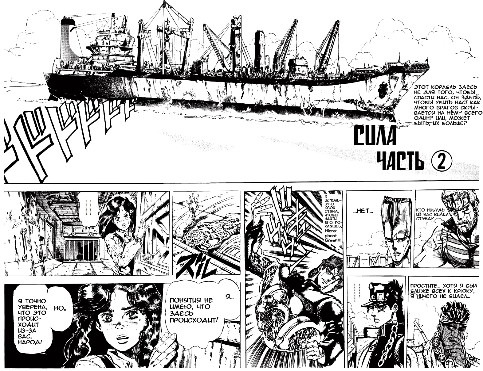 Невероятное приключение ДжоДжо — Часть 3: Рыцари звёздной пыли — Глава 17: Strength часть 2, страница 2