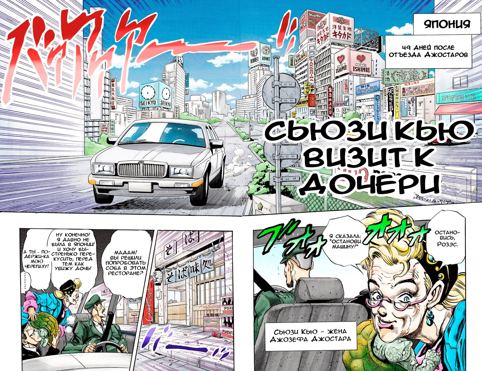 Невероятное приключение ДжоДжо — Часть 3: Рыцари звёздной пыли — Глава 132: Сьюзи Кью - визит к дочери, страница 2
