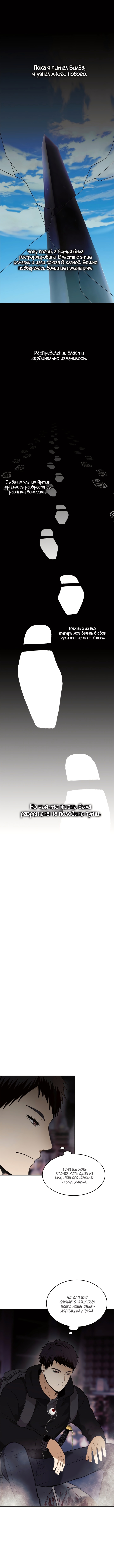 Ранкер, который живёт второй раз — Глава 32, страница 2