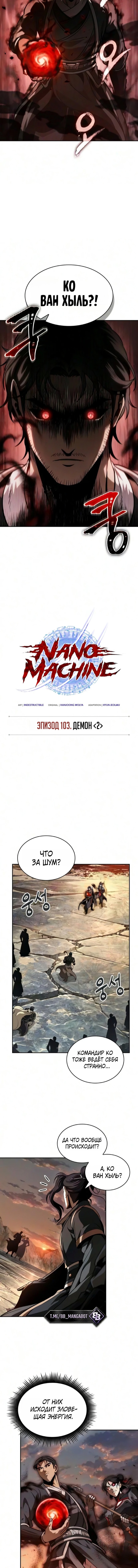 Наномашины — Глава 320, страница 3