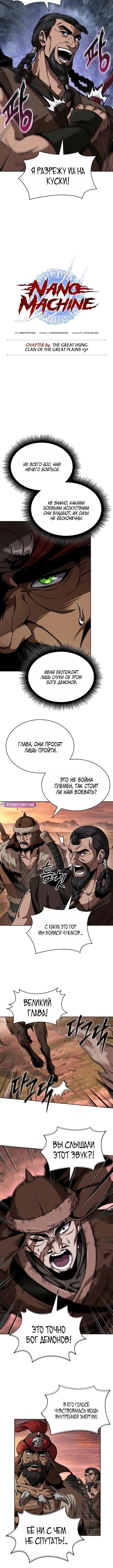 Наномашины — Глава 247, страница 3