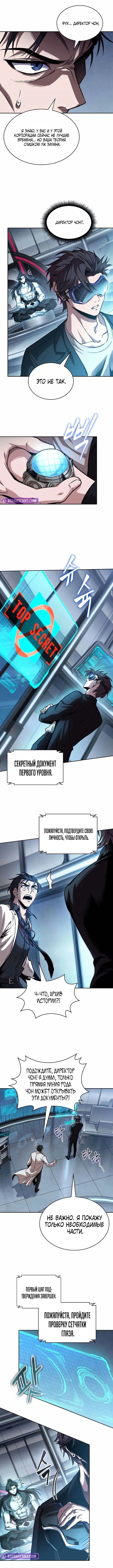 Наномашины — Глава 262, страница 3