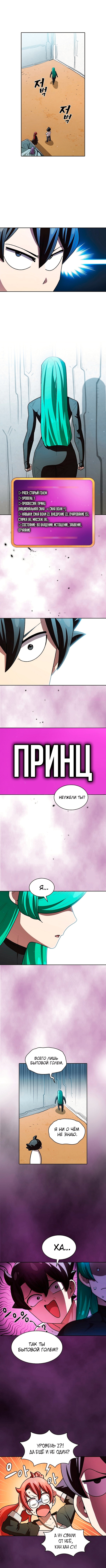 Ублюдок FFF-ранга — Глава 124, страница 3