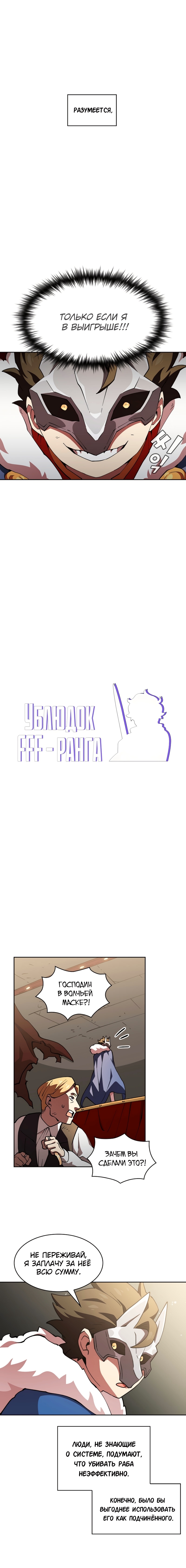 Ублюдок FFF-ранга — Глава 11, страница 2