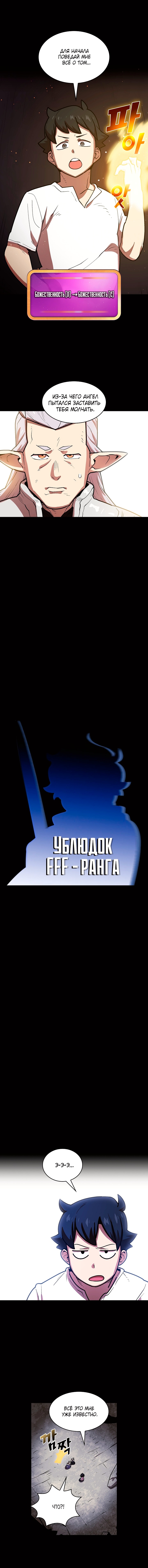 Ублюдок FFF-ранга — Глава 71, страница 2