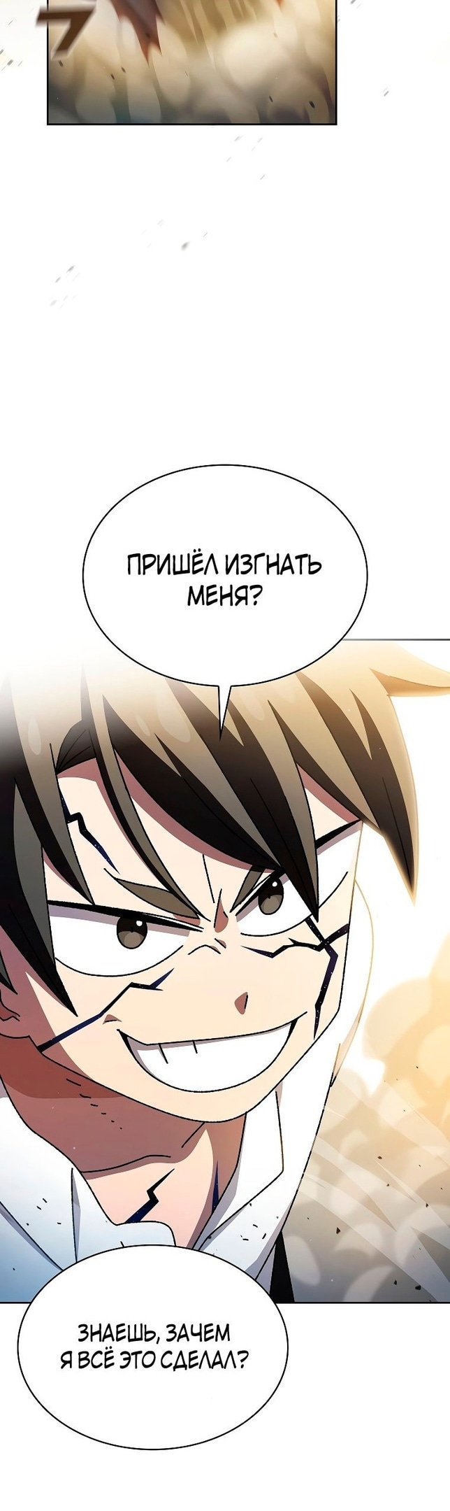 Ублюдок FFF-ранга — Глава 172, страница 3