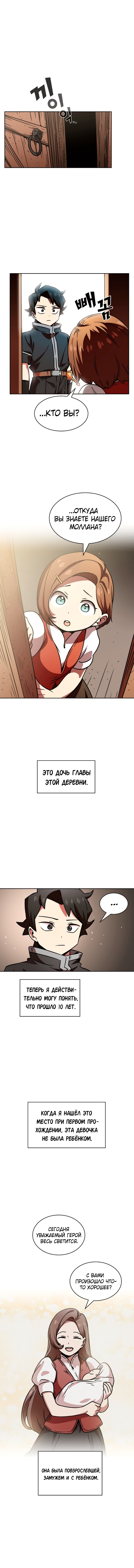 Ублюдок FFF-ранга — Глава 18, страница 2