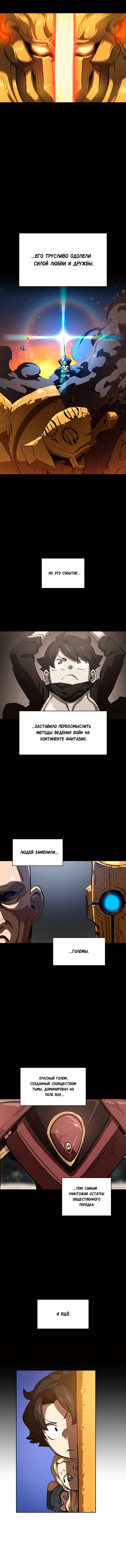 Ублюдок FFF-ранга — Глава 87, страница 2