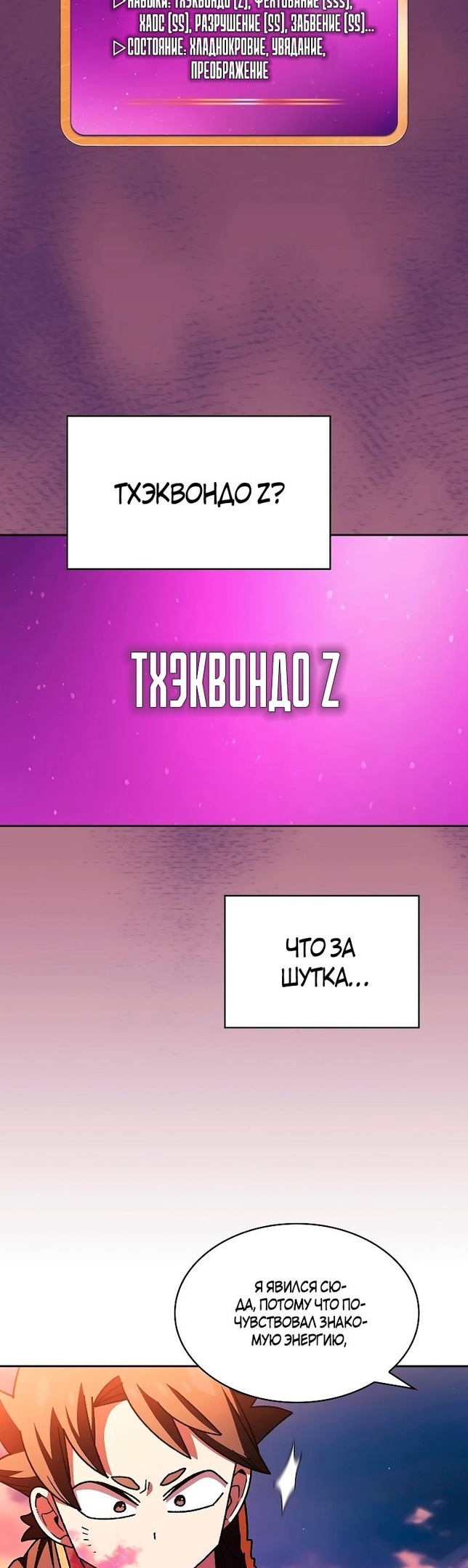 Ублюдок FFF-ранга — Глава 156, страница 3