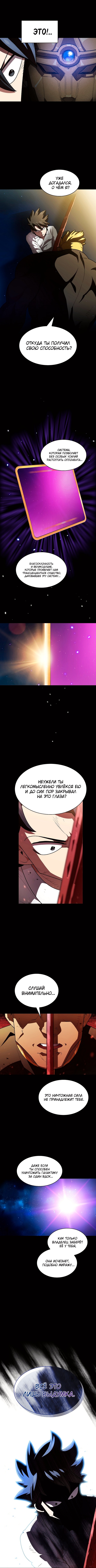 Ублюдок FFF-ранга — Глава 120, страница 3