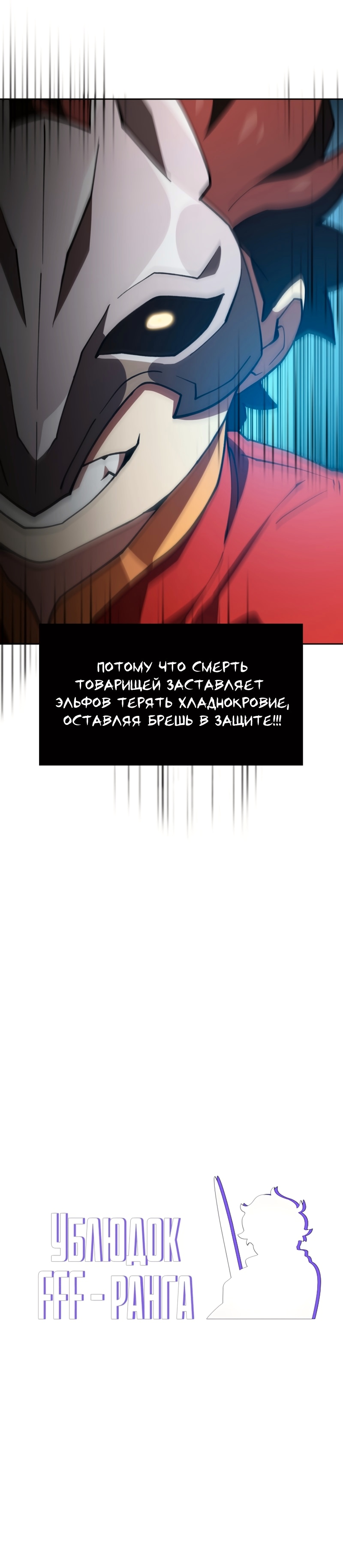 Ублюдок FFF-ранга — Глава 12, страница 2