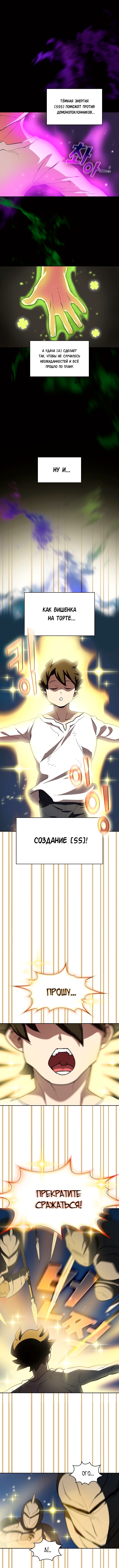 Ублюдок FFF-ранга — Глава 94, страница 3