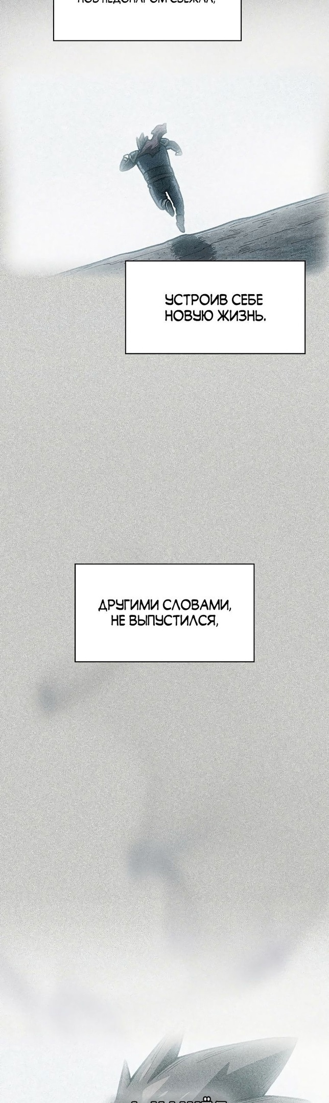 Ублюдок FFF-ранга — Глава 151, страница 2
