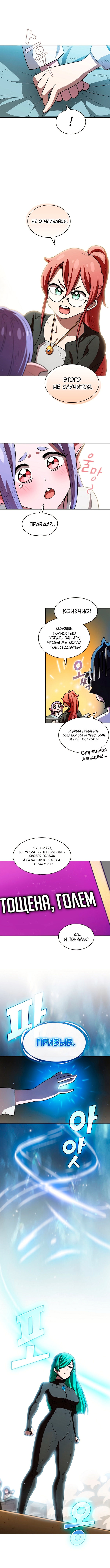 Ублюдок FFF-ранга — Глава 124, страница 2