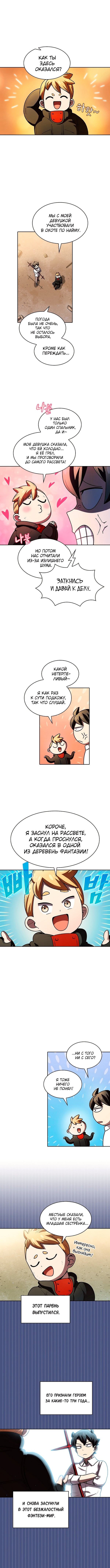 Ублюдок FFF-ранга — Глава 113, страница 3