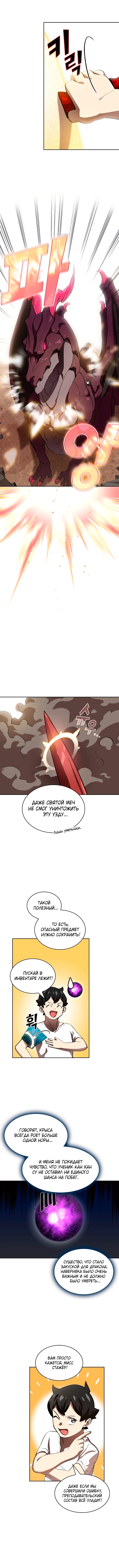 Ублюдок FFF-ранга — Глава 78, страница 3
