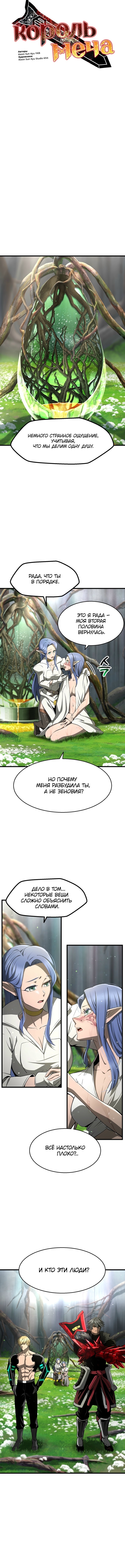 Король меча — Глава 252, страница 2