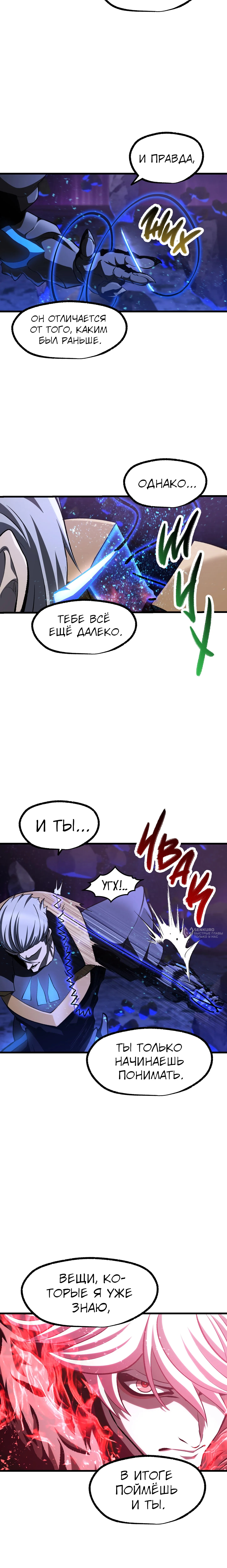 Король меча — Глава 264, страница 2
