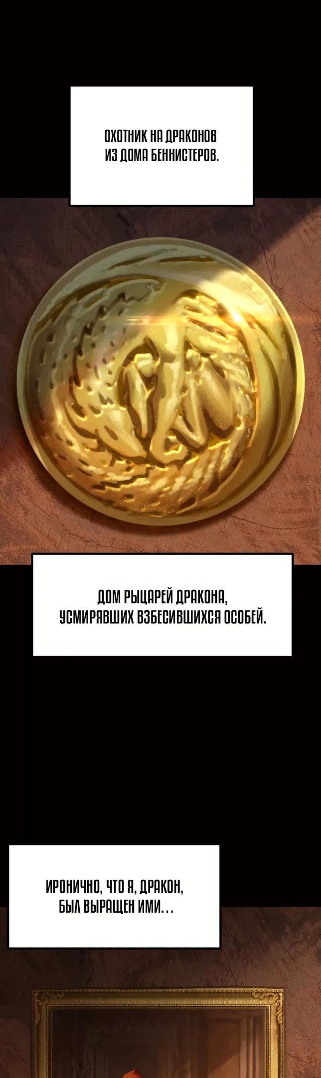 Король меча — Глава 161, страница 3