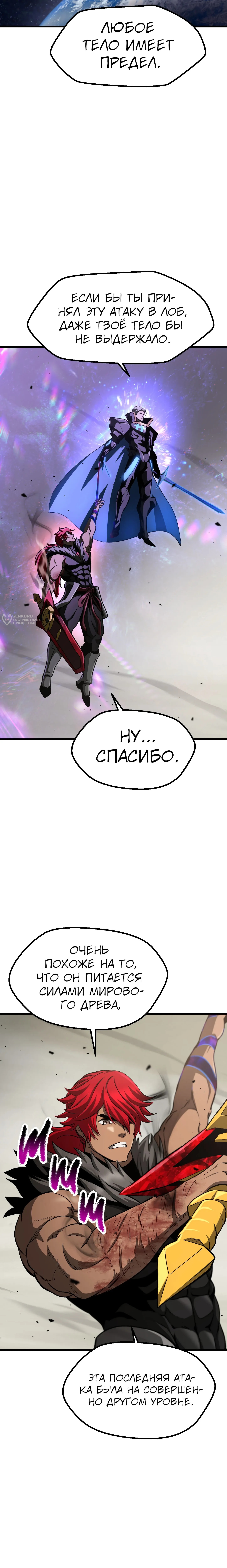 Король меча — Глава 274, страница 3