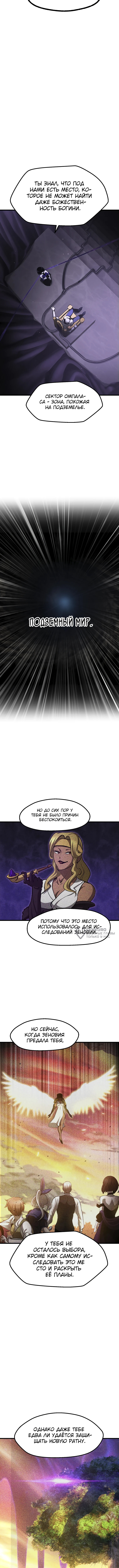 Король меча — Глава 237, страница 2