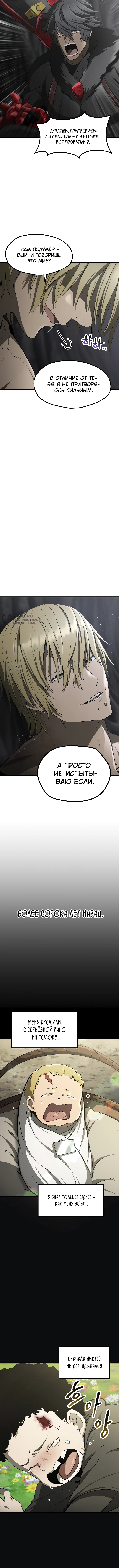 Король меча — Глава 241, страница 3