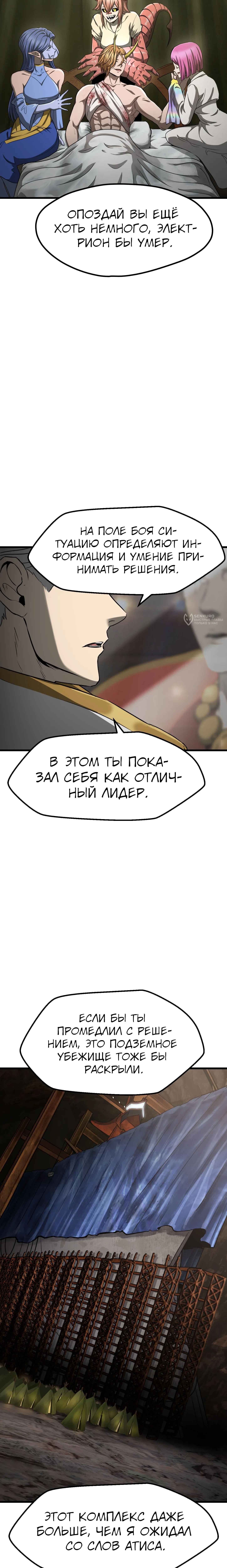 Король меча — Глава 290, страница 3