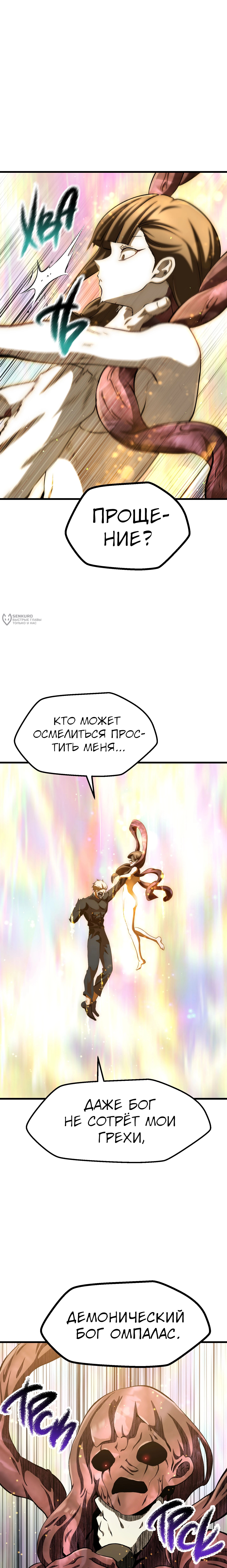 Король меча — Глава 271, страница 3