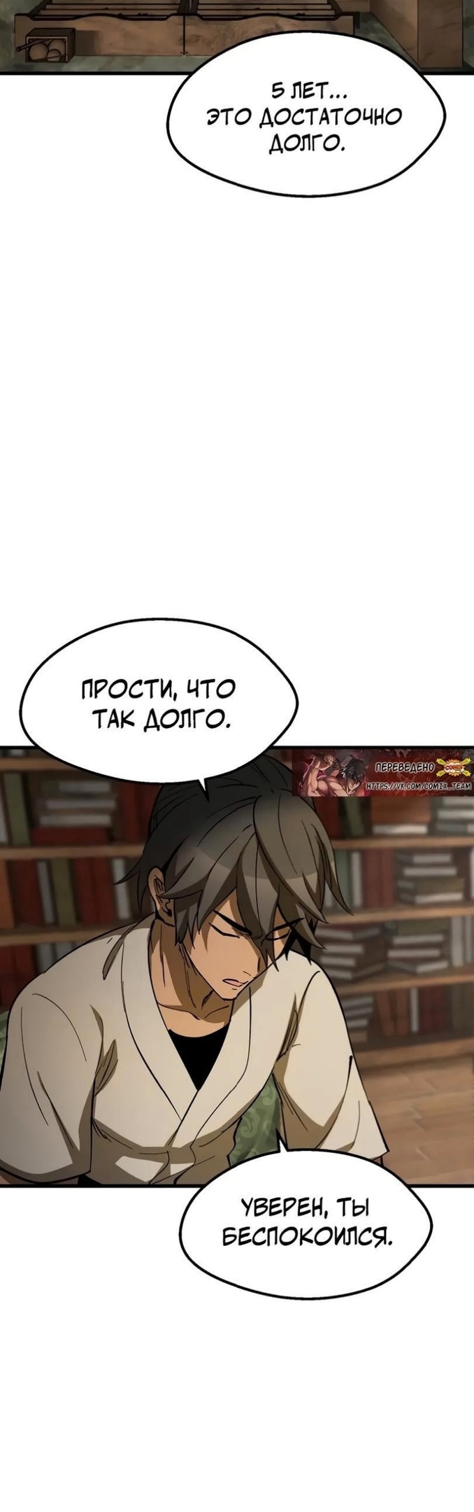 Король меча — Глава 170, страница 3