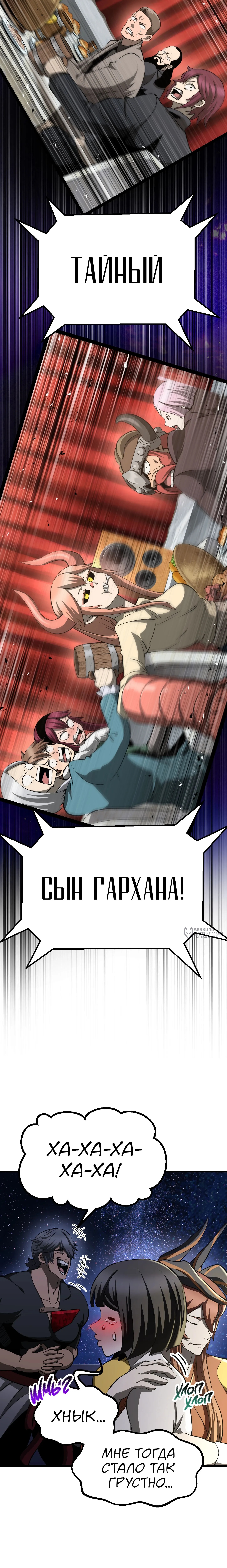 Король меча — Глава 283, страница 2