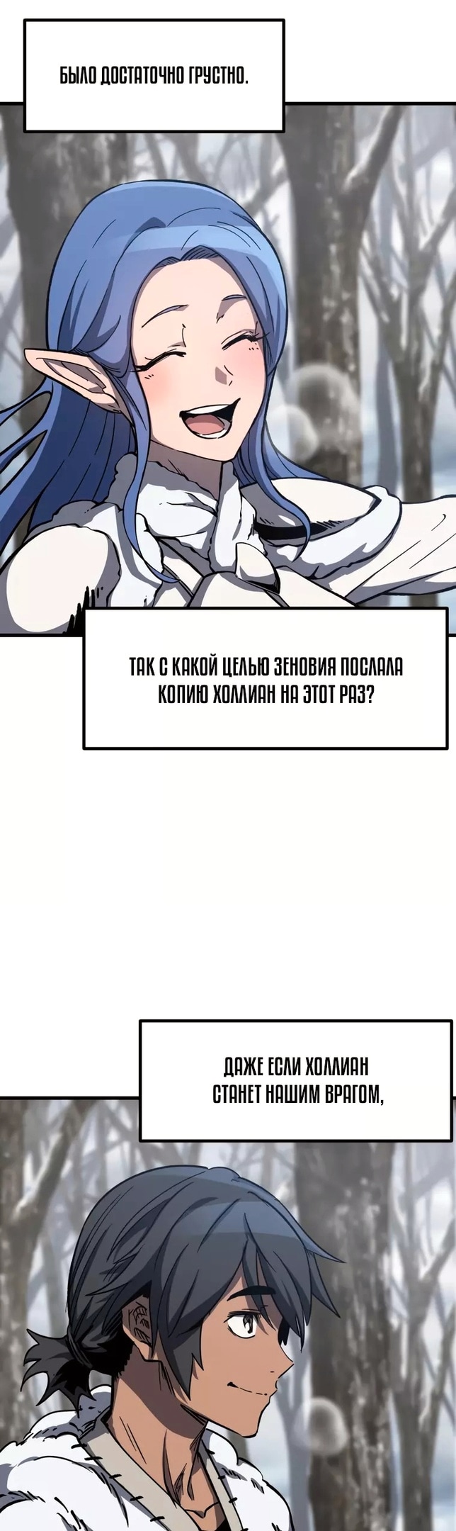 Король меча — Глава 160, страница 2
