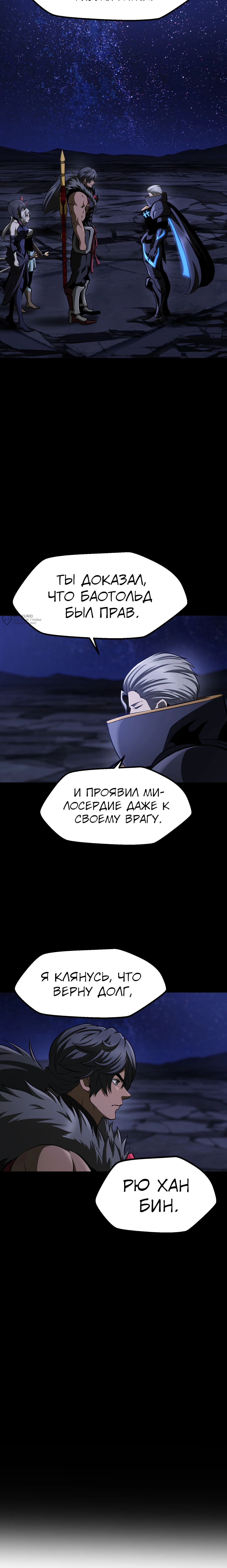 Король меча — Глава 273, страница 3