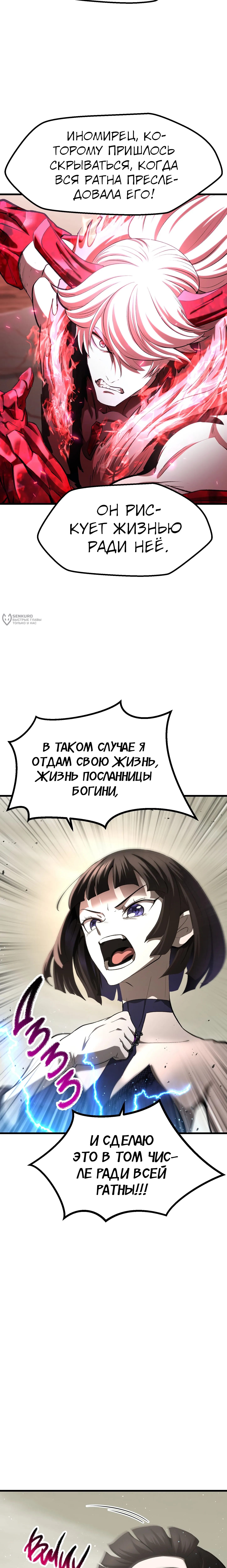 Король меча — Глава 277, страница 3