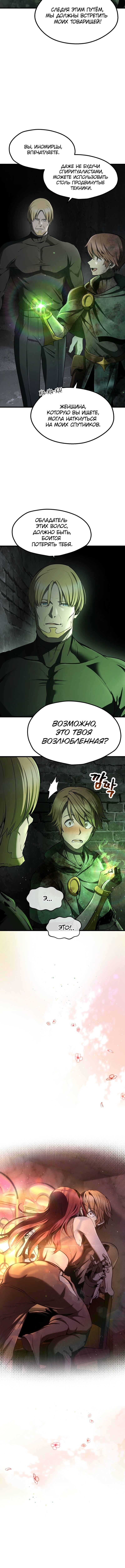 Король меча — Глава 251, страница 3