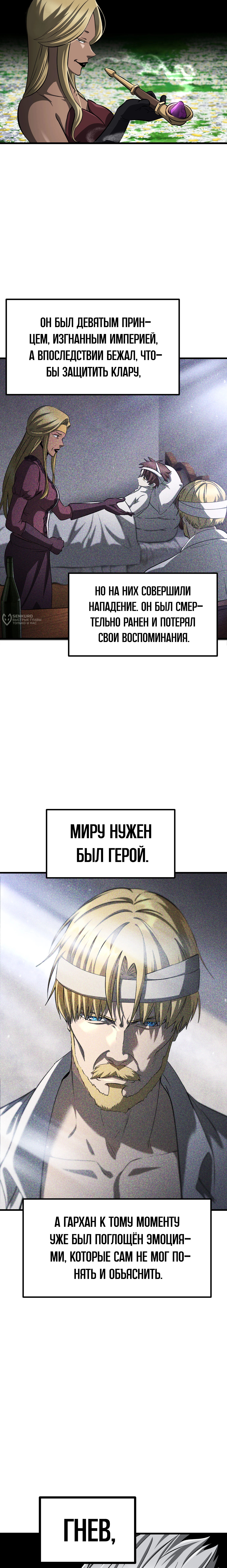 Король меча — Глава 269, страница 3