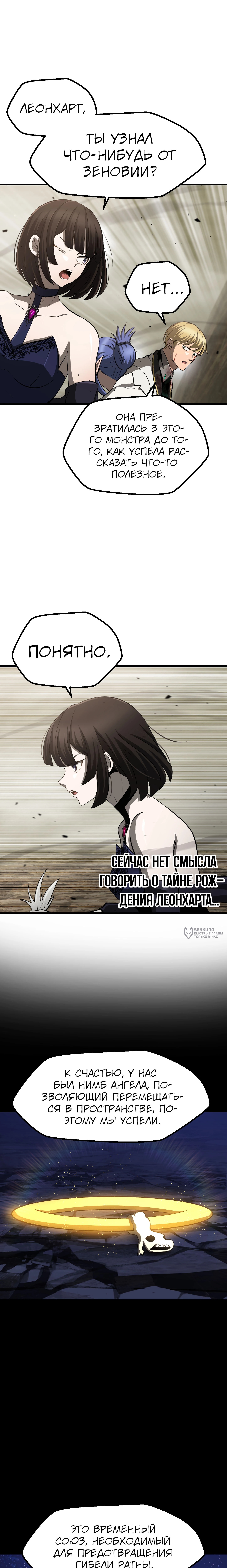 Король меча — Глава 273, страница 2