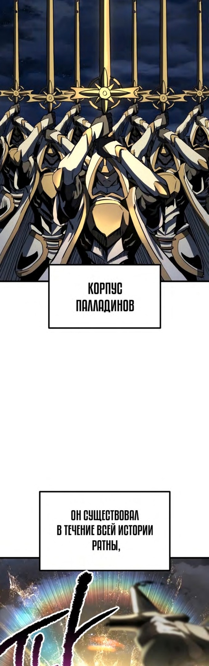 Король меча — Глава 195, страница 2