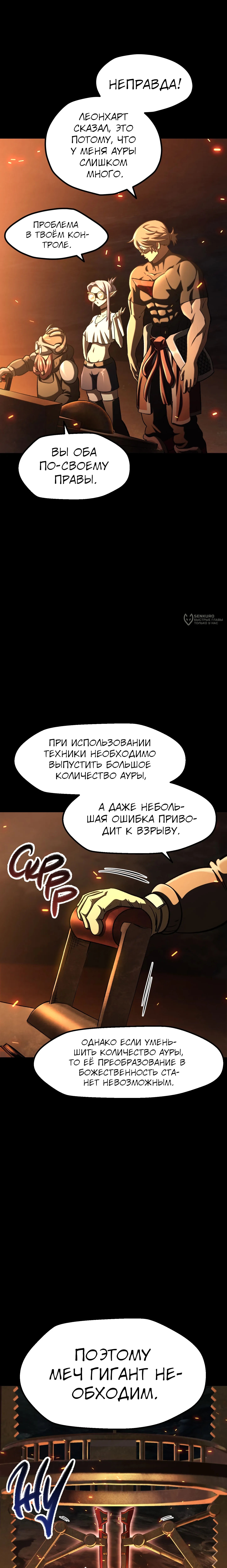 Король меча — Глава 263, страница 3