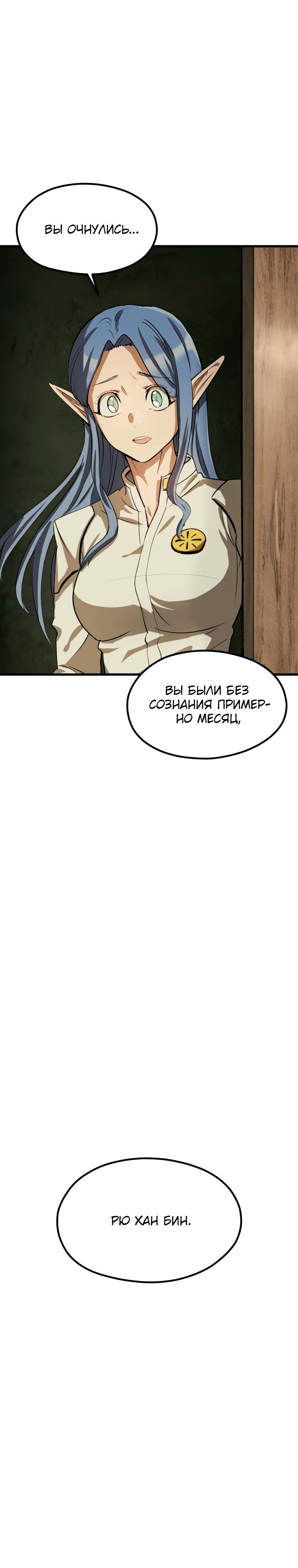 Король меча — Глава 185, страница 3