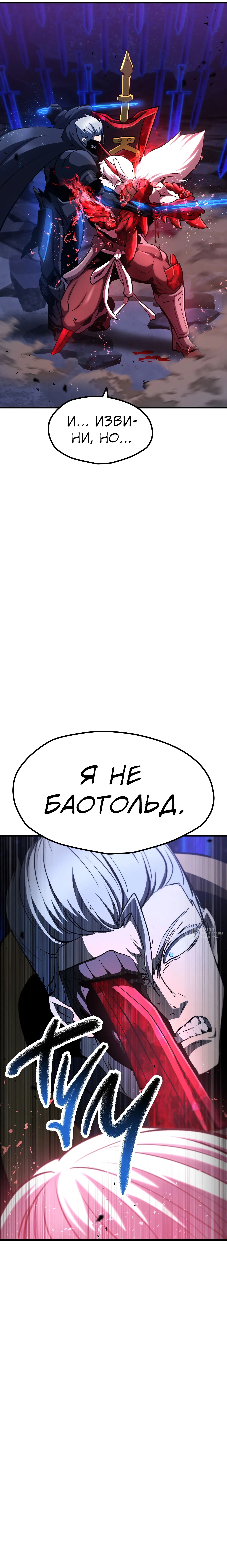 Король меча — Глава 265, страница 2