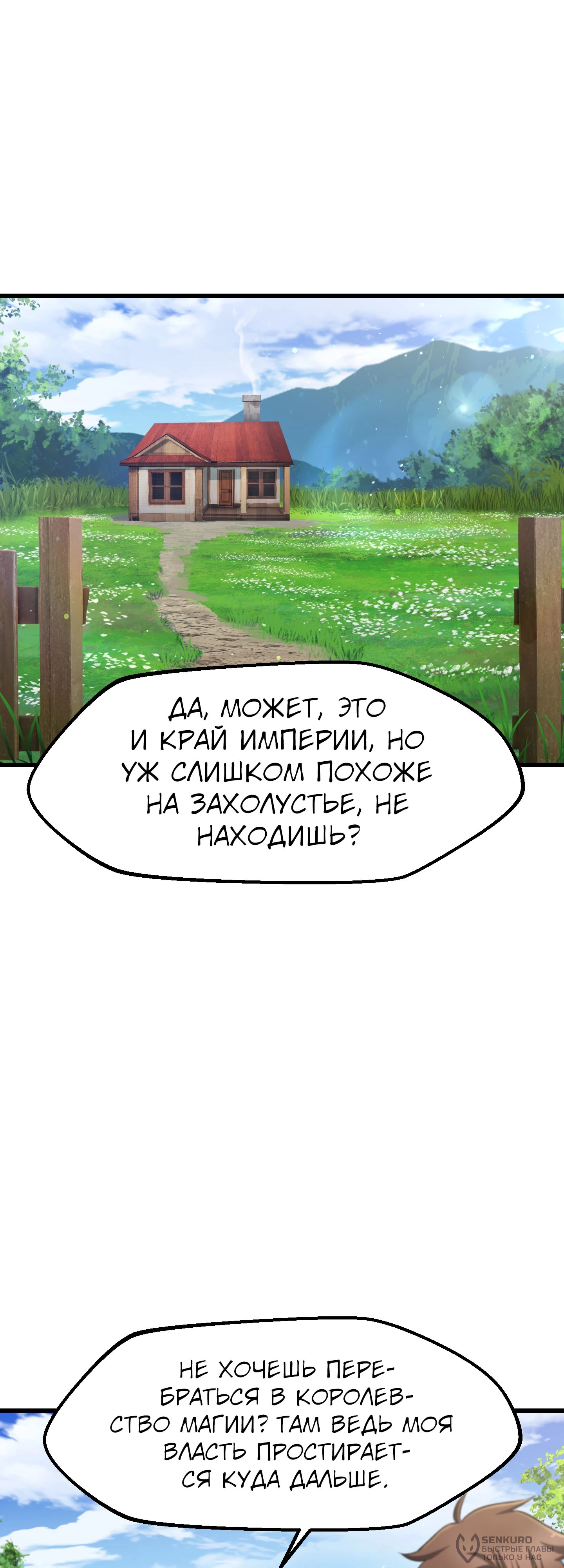 Король меча — Глава 268, страница 2