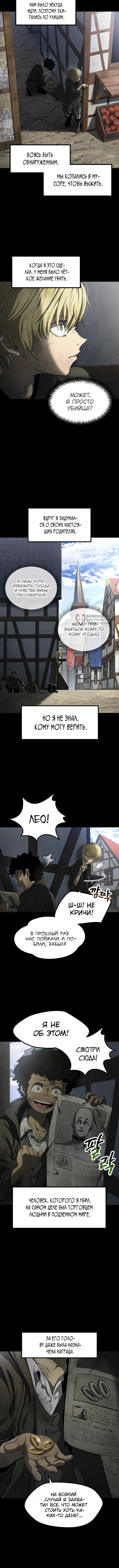 Король меча — Глава 242, страница 3