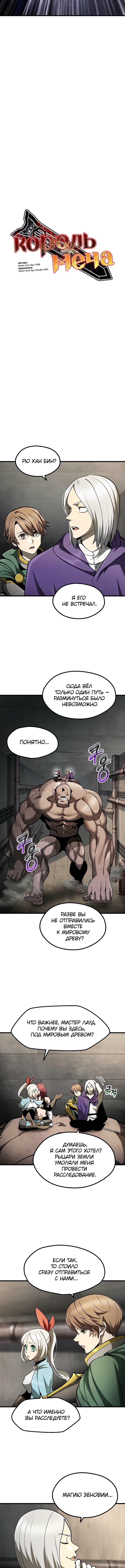 Король меча — Глава 245, страница 2